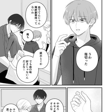【創作BL】だってあいつと…