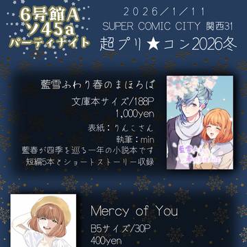 1/11超★プリコン　お品書き
