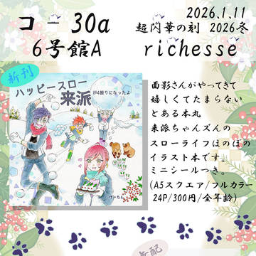 2026 1/11 冬インテ お品書き