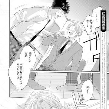 【商業BL】お前と家族になりたくない 2話