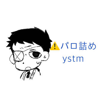 Ifパロ詰めよしたま