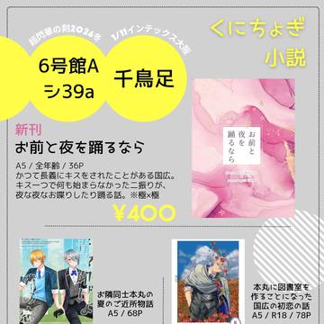 【1/11超閃華】おしながき【くにちょぎ】