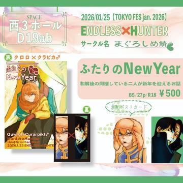 【クロクラ♂】1月25日東京ビッグサイト【新刊サンプル】
