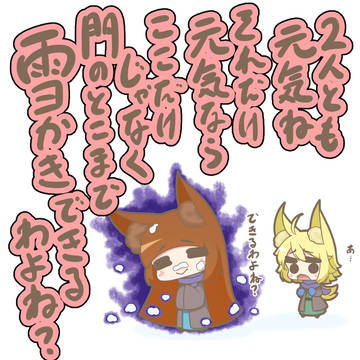 雪#6『やらかした姉弟』