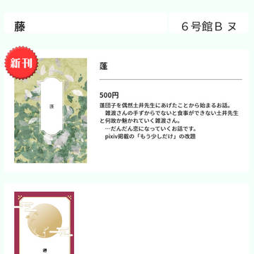 1/11超忍FES.2026冬 お品書き