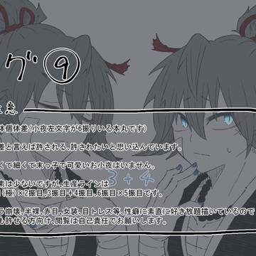 ログ⑨