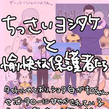 ショタ白ログ①