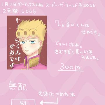 お品書き【1/11スパザワ2026冬】