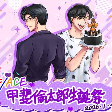 甲斐倫太郎生誕祭2026