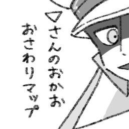 ▽さんのおかお おさわりマップ (髪型捏造)