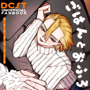 【2/1新刊サンプル】ごはんとおふろと縦セーター