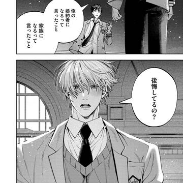 『剣一郎くんの婚約者!』⑤