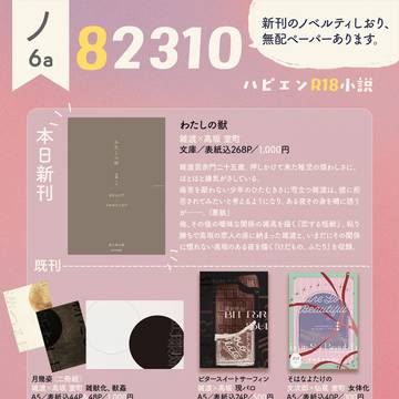 【超忍FES. 2026冬】おしながき