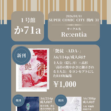 【お品書き】超幕末黙志録2026冬