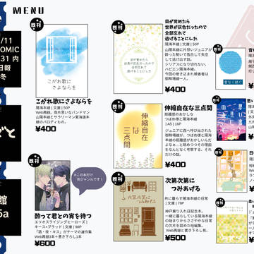 1/11 SUPER COMIC CITY 関西 31 お品書き