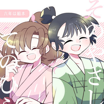 1/11  超忍FES.2026冬 六は本新刊サンプル