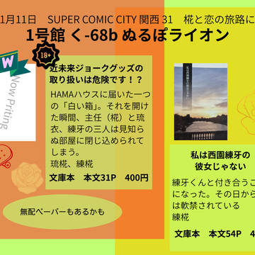 1/11 椛と恋の旅路に お品書き
