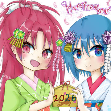 あけおめ