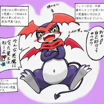 フィユリ日記の小悪魔の子。