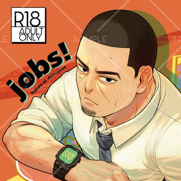 【サンプル】JOBS!月島さん~365日はじめにド真面目~
