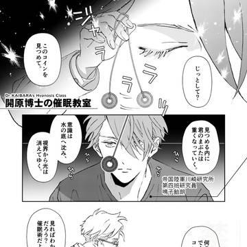 【創作BL】記憶喪失の部下の記憶を催眠えっちで取り戻す話。