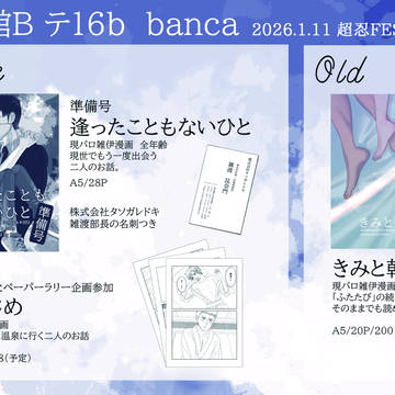 1/11超忍FES.2026冬 お品書き