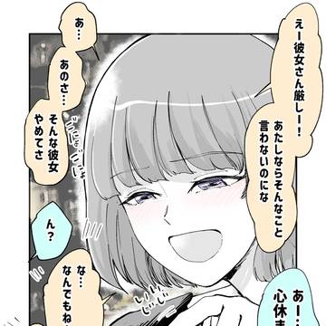 彼女さんきびし~~2