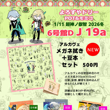 1月11日 超神ノ叡智 お品書き