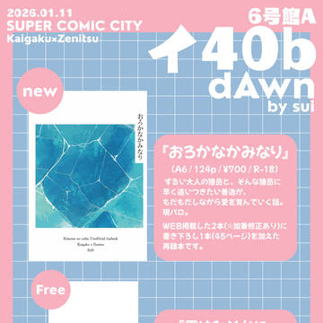 【1/11 スパコミ関西31 超日輪鬼譚】お品書き