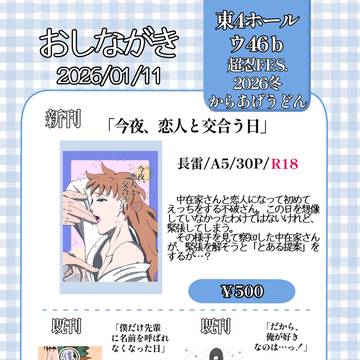 お品書き&新刊サンプル&通頒