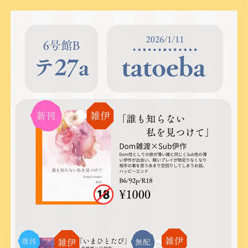 1/11 超忍FES.2026冬　インテ　お品書き