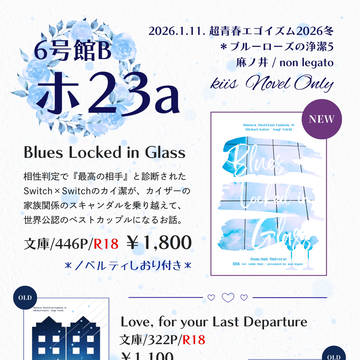 1/11冬インテお品書き non legato