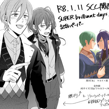 1/11SUPER brilliant days 2026 冬
