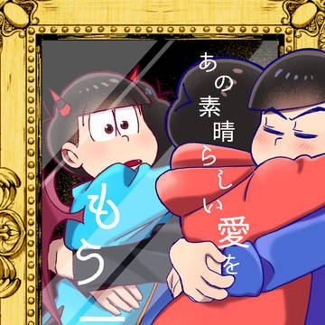 【1/11大阪家宝】カラおそ(神デビ) 新刊サンプル