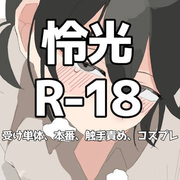 怜光