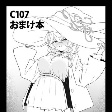 C107おまけ本
