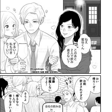 【創作BL】幼なじみとようやく結ばれて...新年会お迎え編