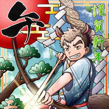 謹賀新年 2026 …遅刻