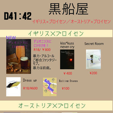 【俺誕12】黒船屋お品書き【20260112】