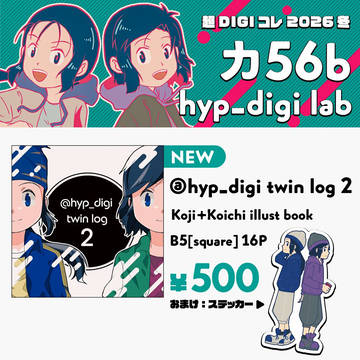 【DIGIコレ】お品書き