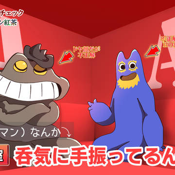 マスコット格付けチェックII