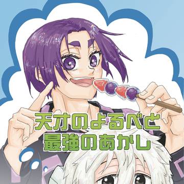 26/01/11スパコミ大阪新刊サンプル(26/1/12追記)