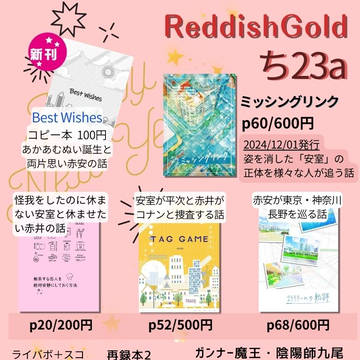 インテ1/11 秘密の裏稼業2026冬 お品書き