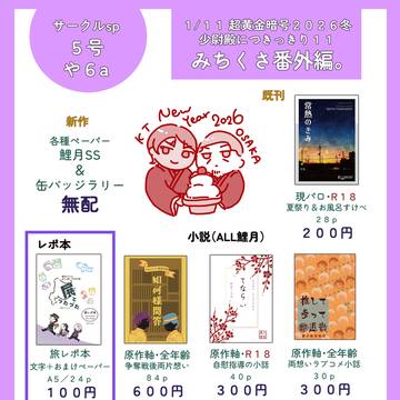 1/11インテおしながき【鯉月】