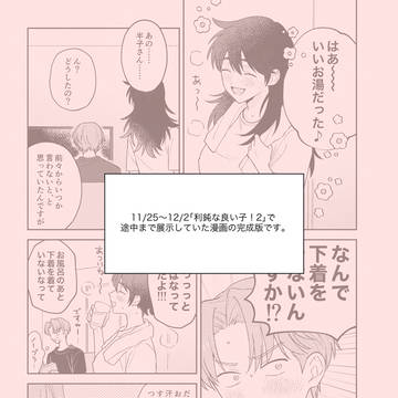 りどよい2展示漫画