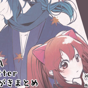 QMAらくがきまとめ(2023~24年分)⑤