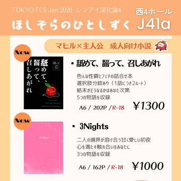 【1/25 レンアイ深化論4】お品書き&サンプル【マヒ主】