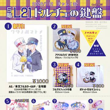 【チャレ！32】お品書きー5階L21・ドルチェの鍵盤ー