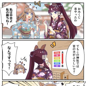 おみくじ(諸説あり)