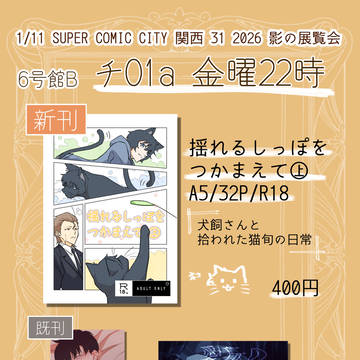 1/11 影の展覧会 お品書き